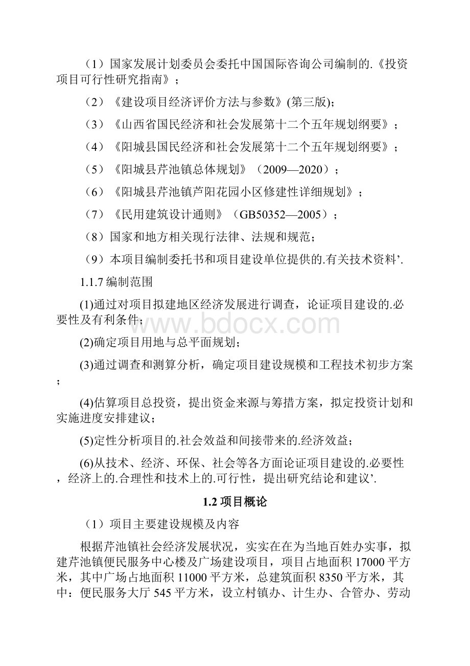 新编确认稿XX镇便民服务中心楼及广场项目建设建议书文档格式.docx_第2页