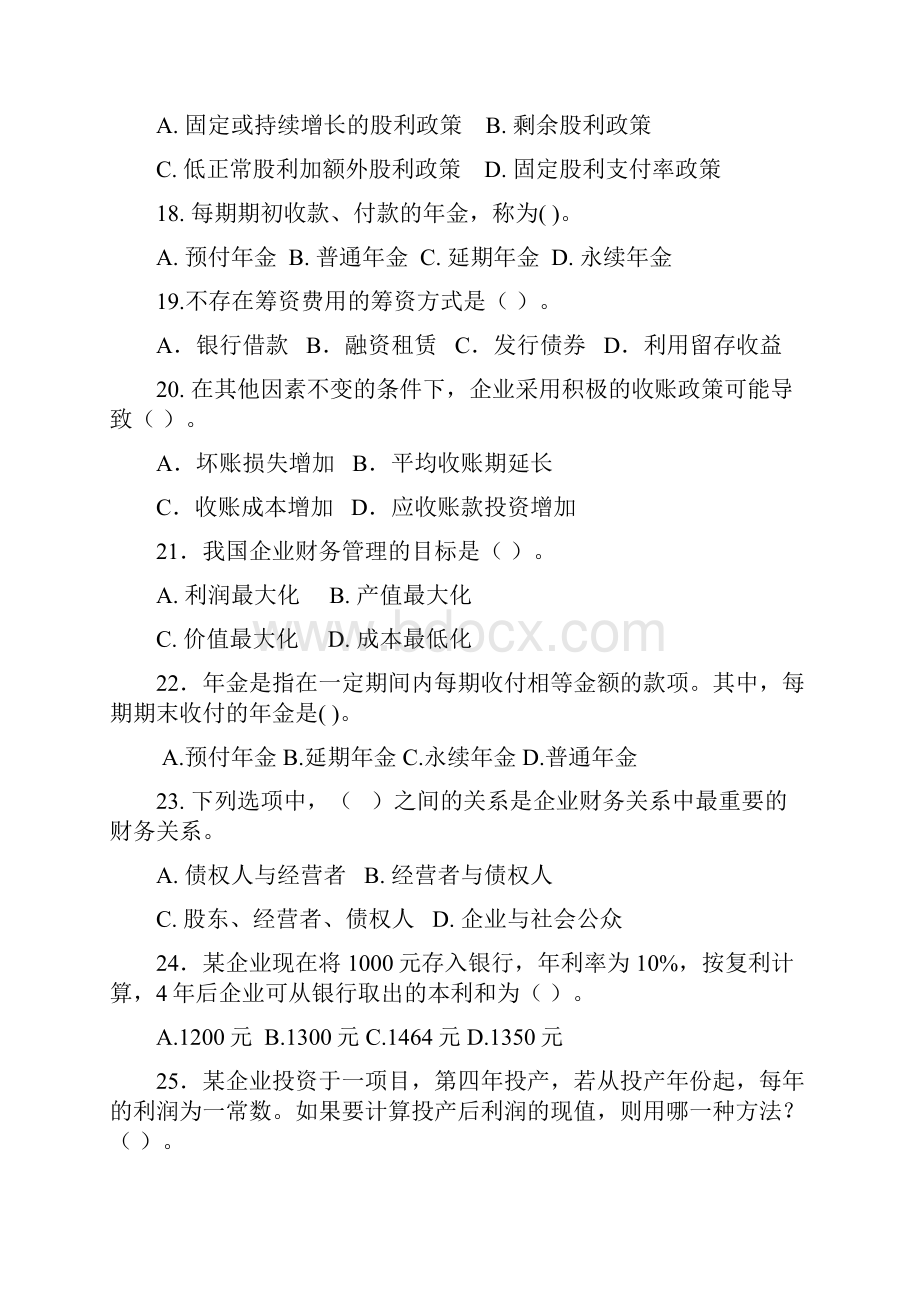 财务管理试题资料 146.docx_第3页