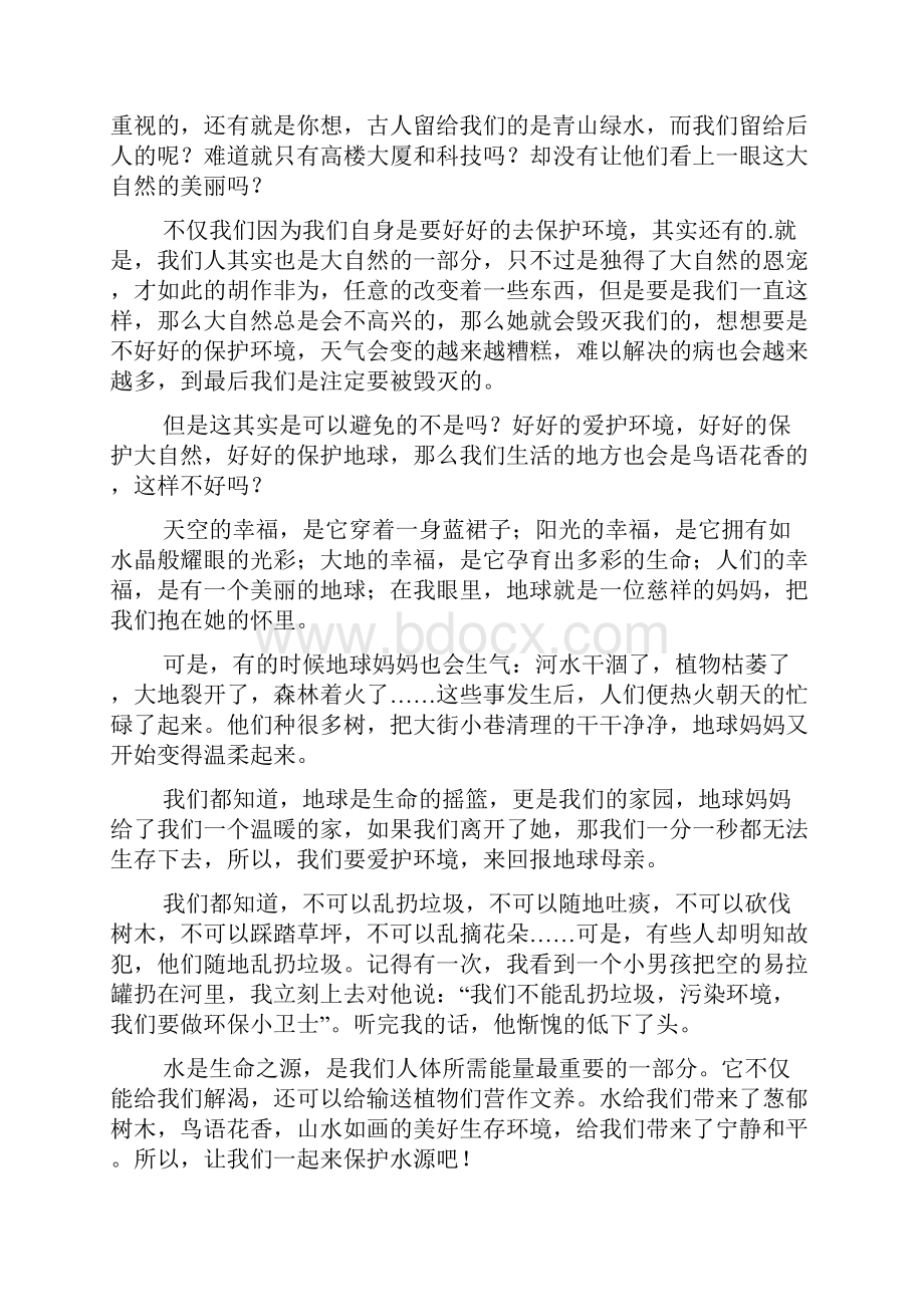 保护环境实践活动心得体会.docx_第2页