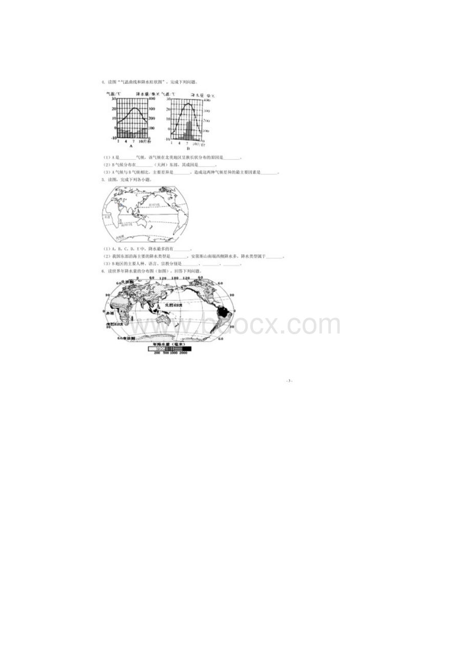 历年初三地理中考知识点全突破专题8世界年降水量的分布规律及答案.docx_第3页
