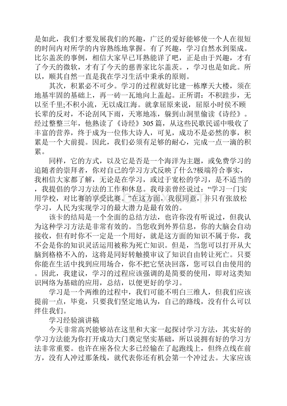 学习经验演讲稿经典范文.docx_第2页