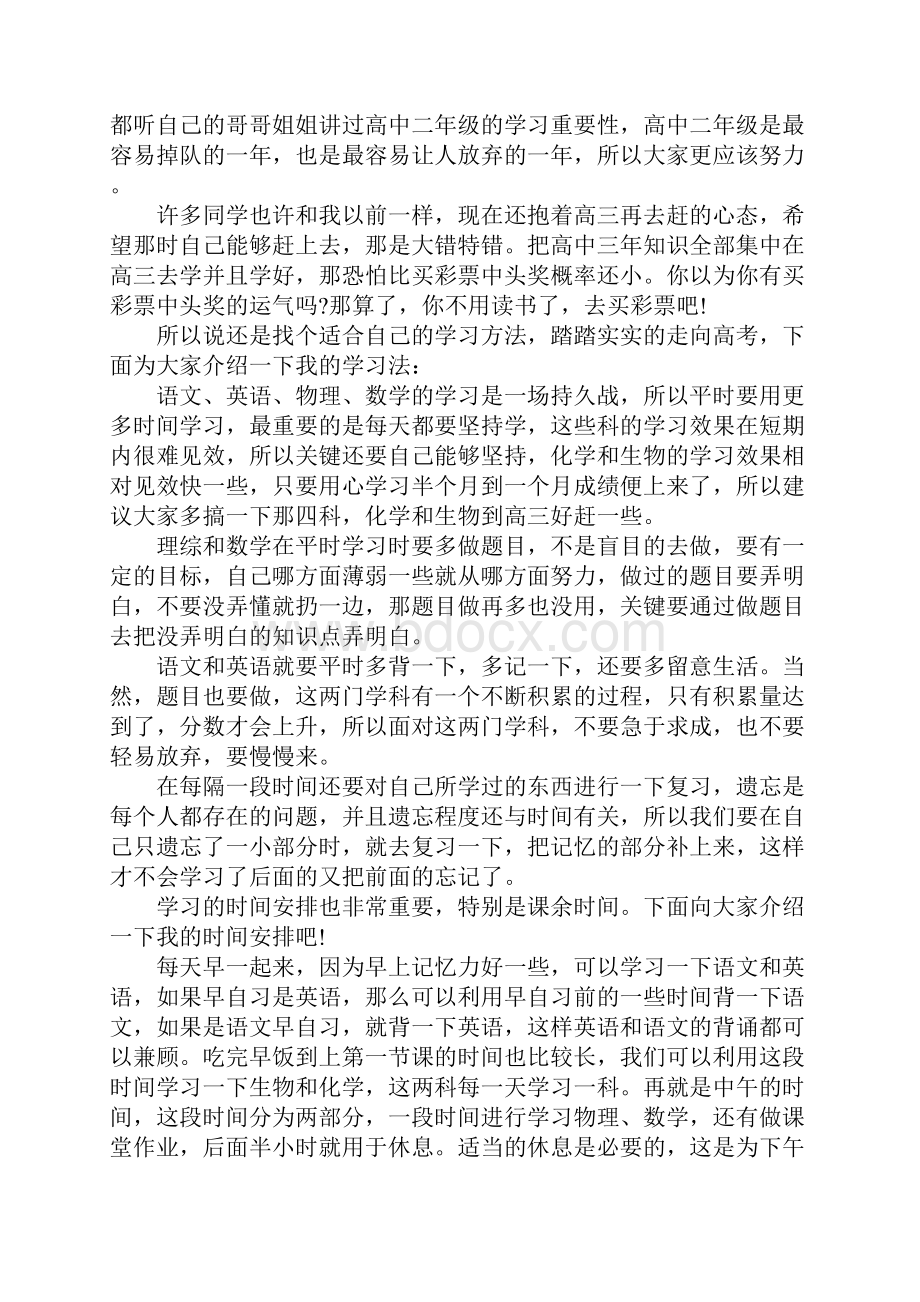 学习经验演讲稿经典范文Word格式文档下载.docx_第3页