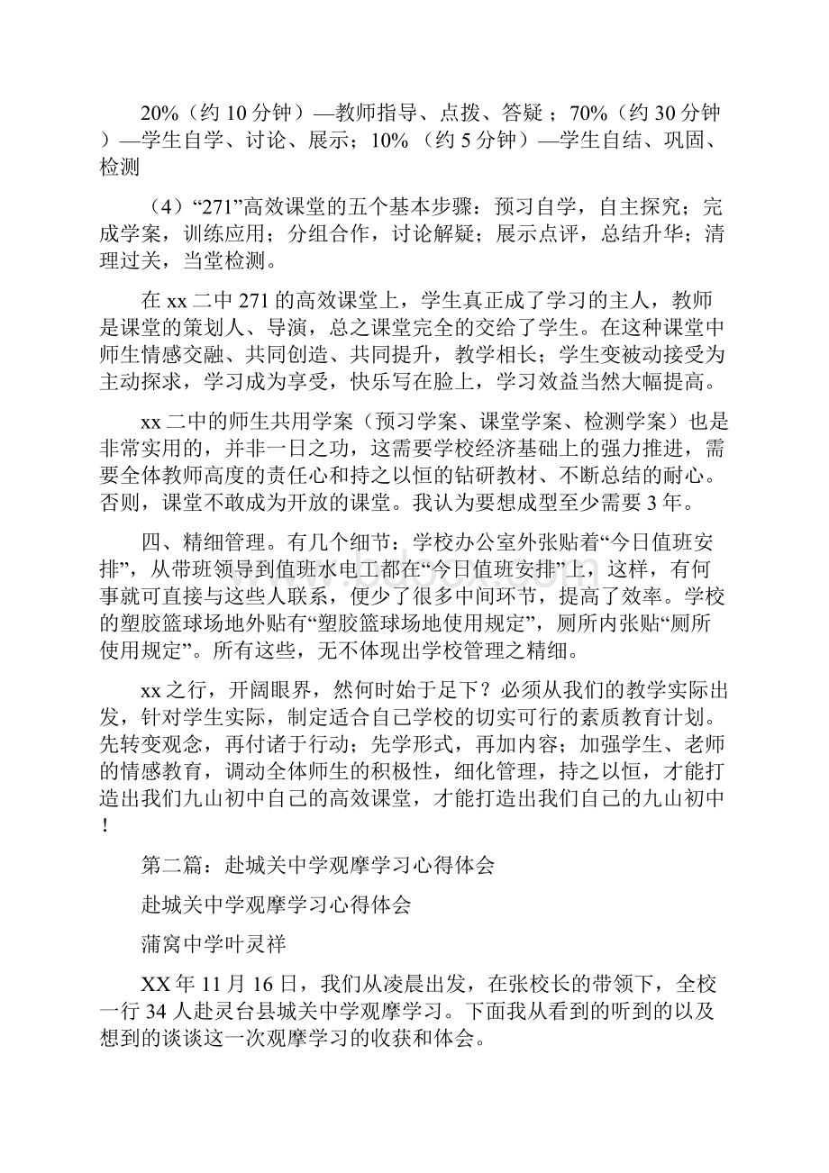 赴名校观摩学习心得体会多篇范文.docx_第2页