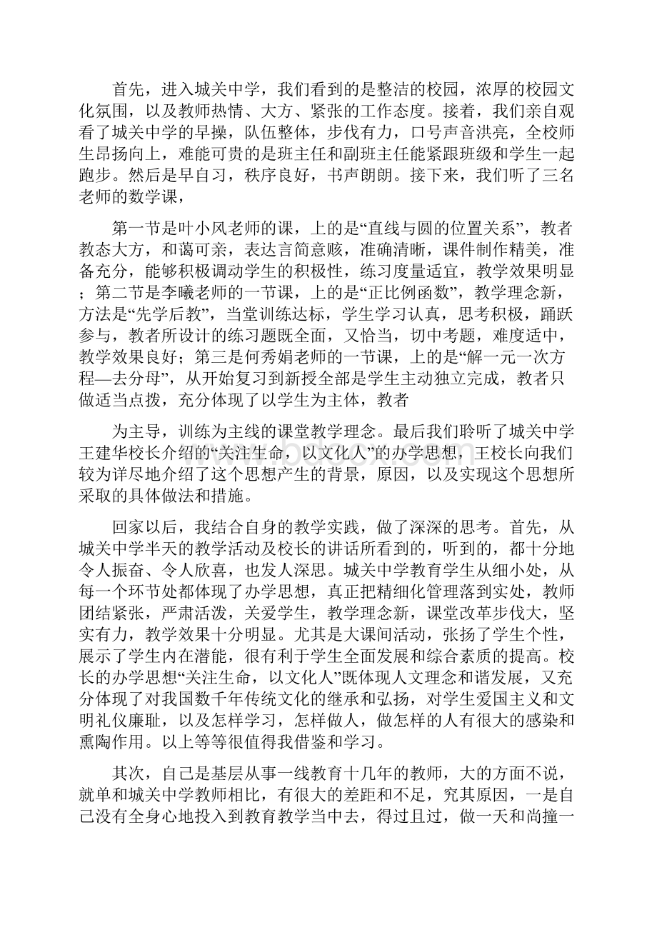 赴名校观摩学习心得体会多篇范文.docx_第3页