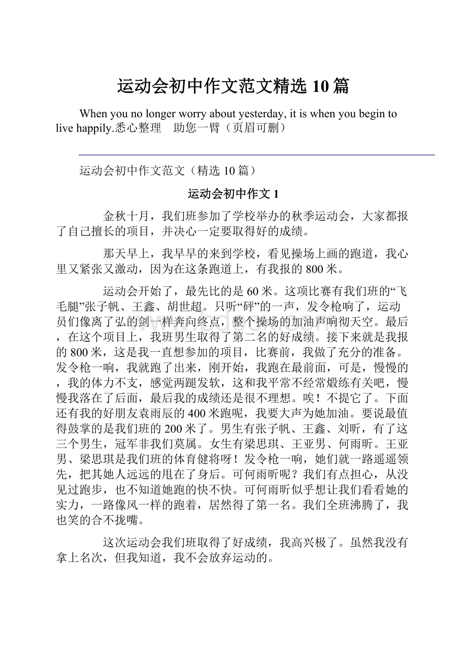 运动会初中作文范文精选10篇Word格式文档下载.docx