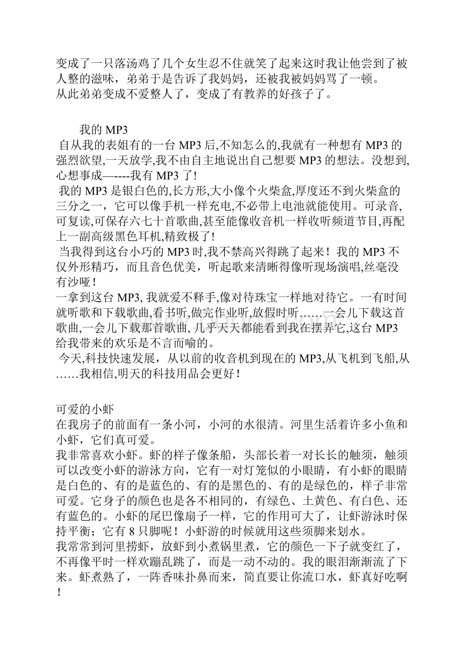 三下周记Word文档下载推荐.docx_第2页