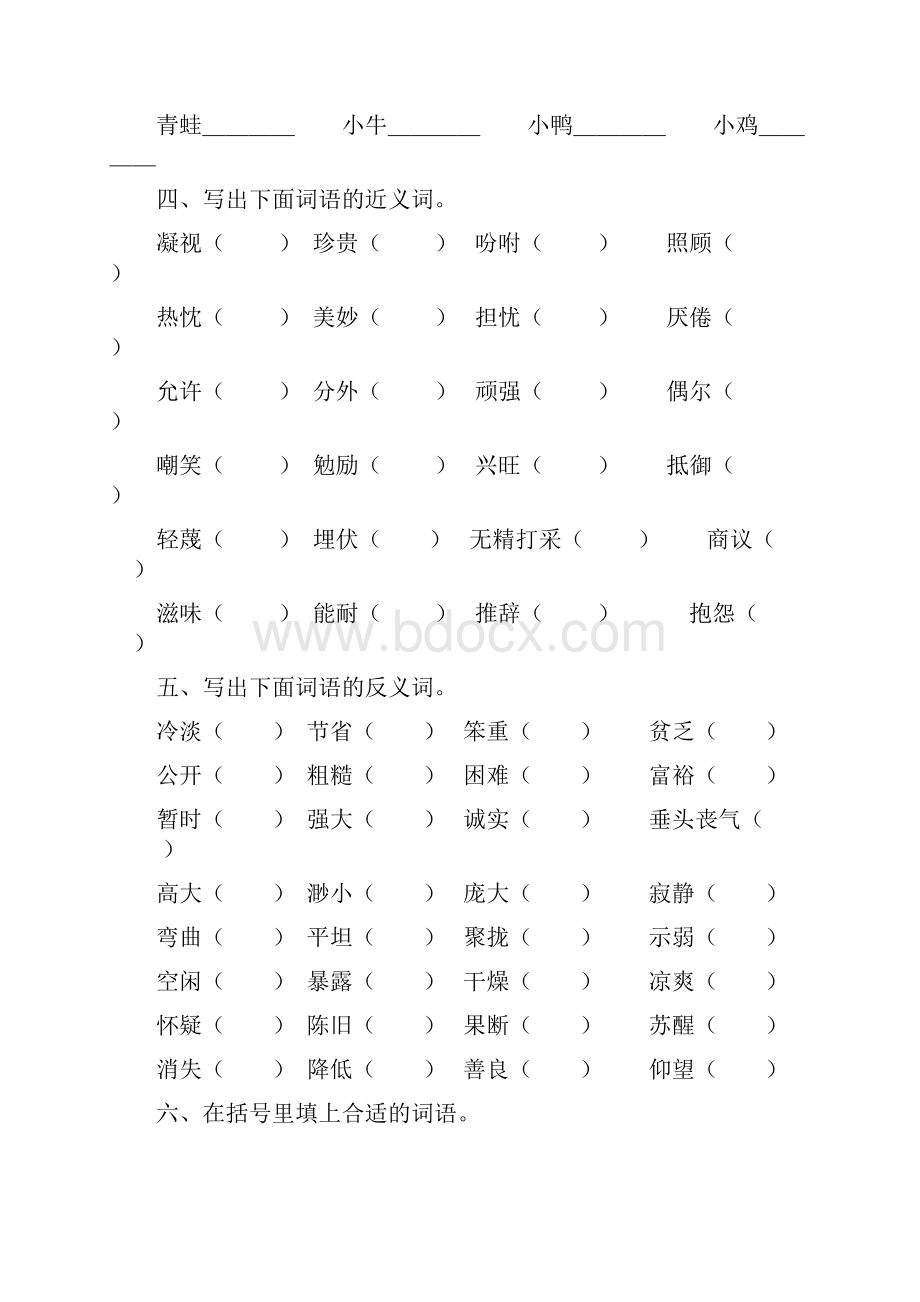 小学语文六年级毕业词语词汇专项练习试题word版.docx_第2页