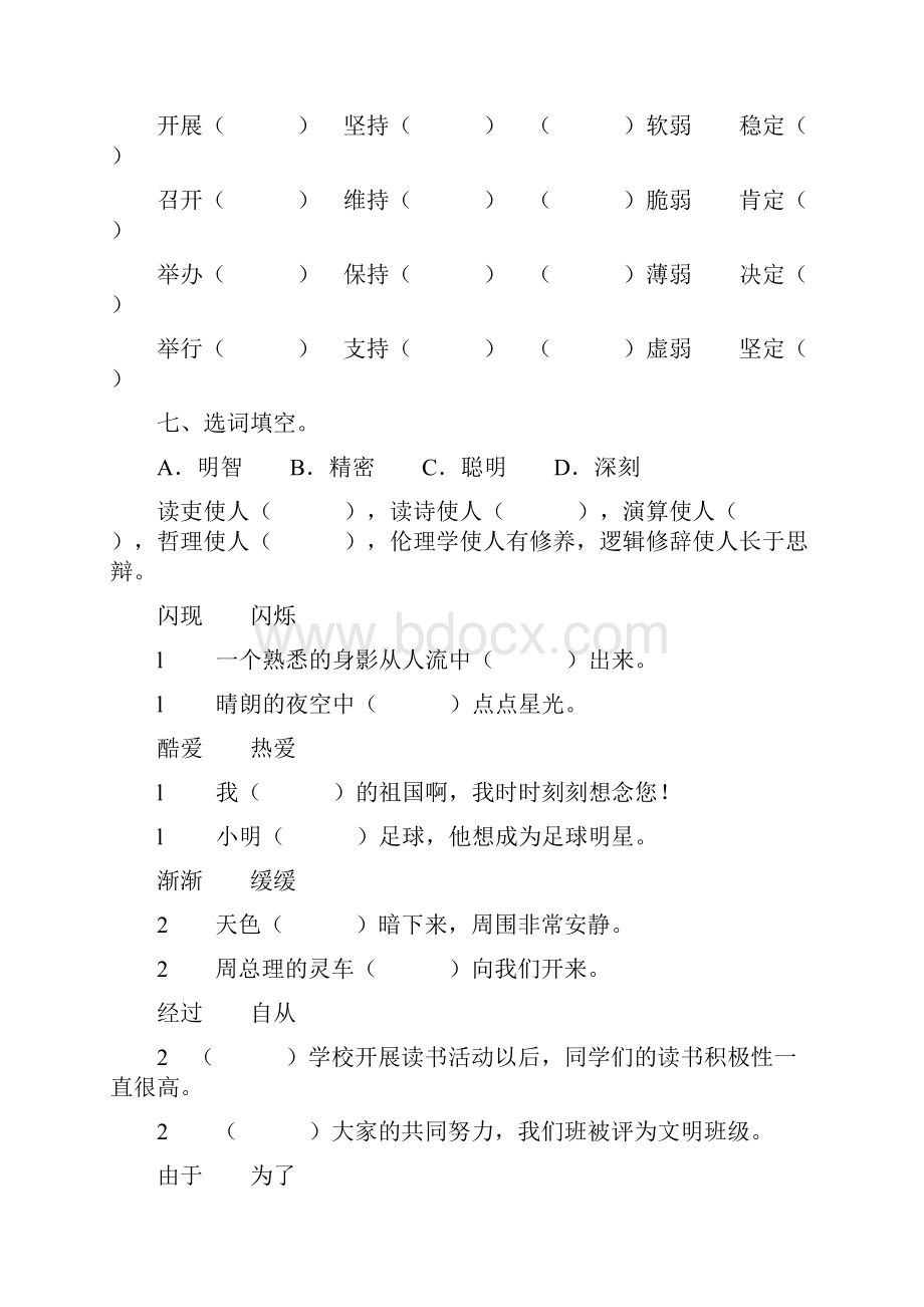 小学语文六年级毕业词语词汇专项练习试题word版.docx_第3页