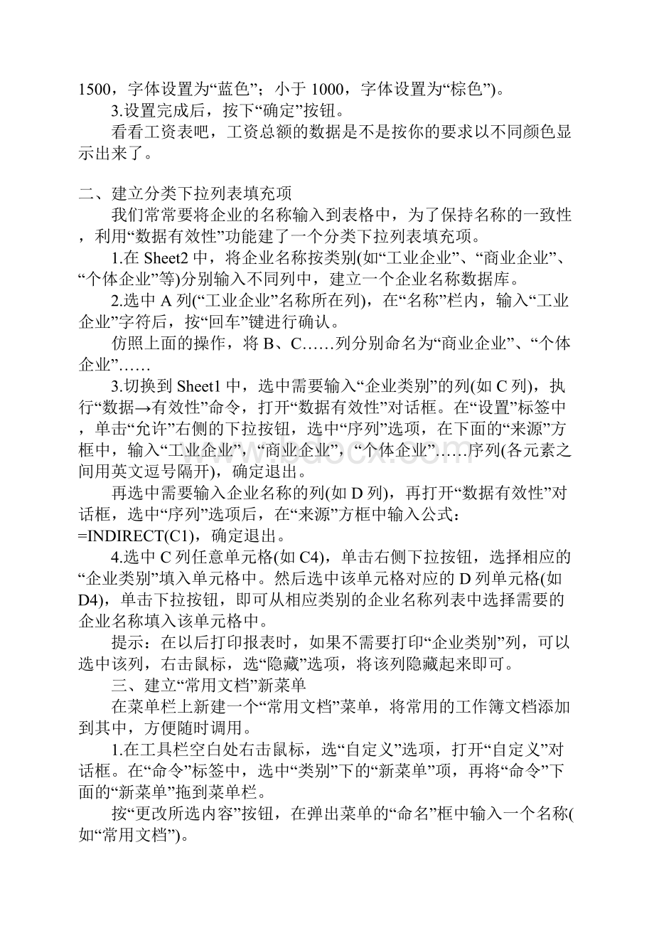 怎么才能使复制内容所见即所得.docx_第2页