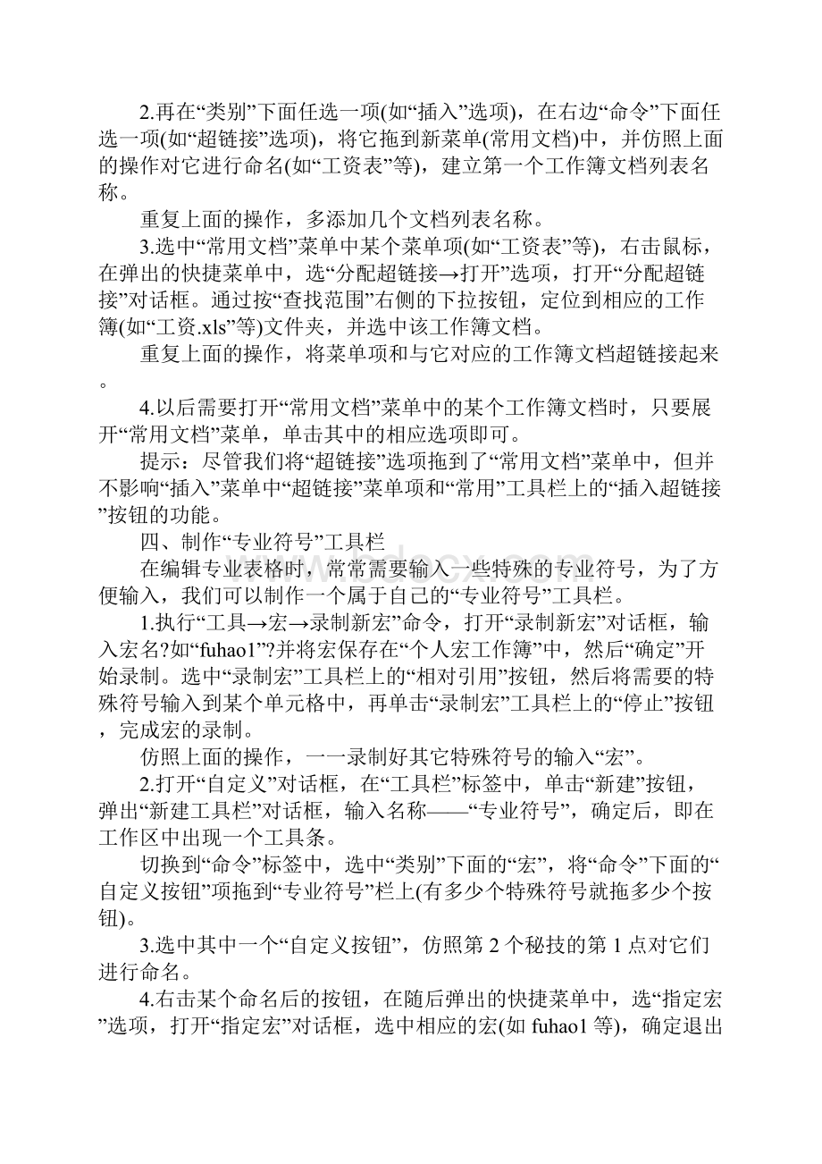 怎么才能使复制内容所见即所得.docx_第3页