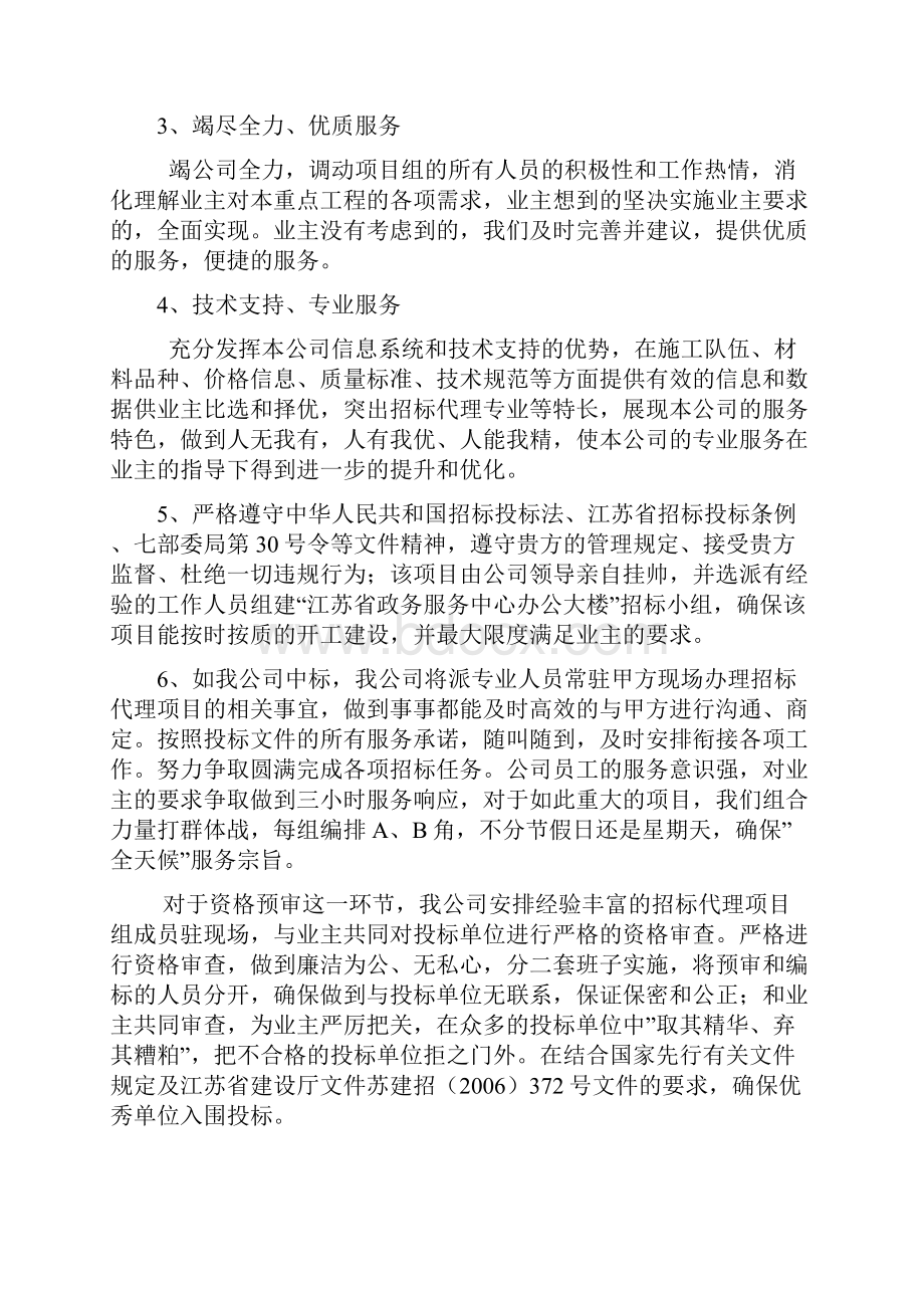 招标代理方案.docx_第2页