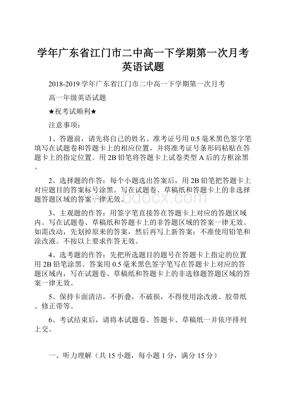 学年广东省江门市二中高一下学期第一次月考英语试题.docx