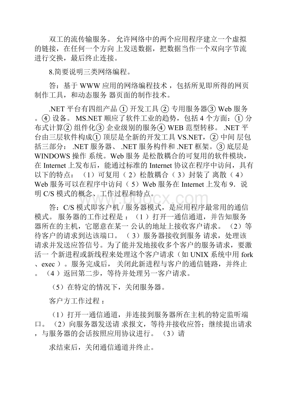 网络编程实用教程课后习题.docx_第3页