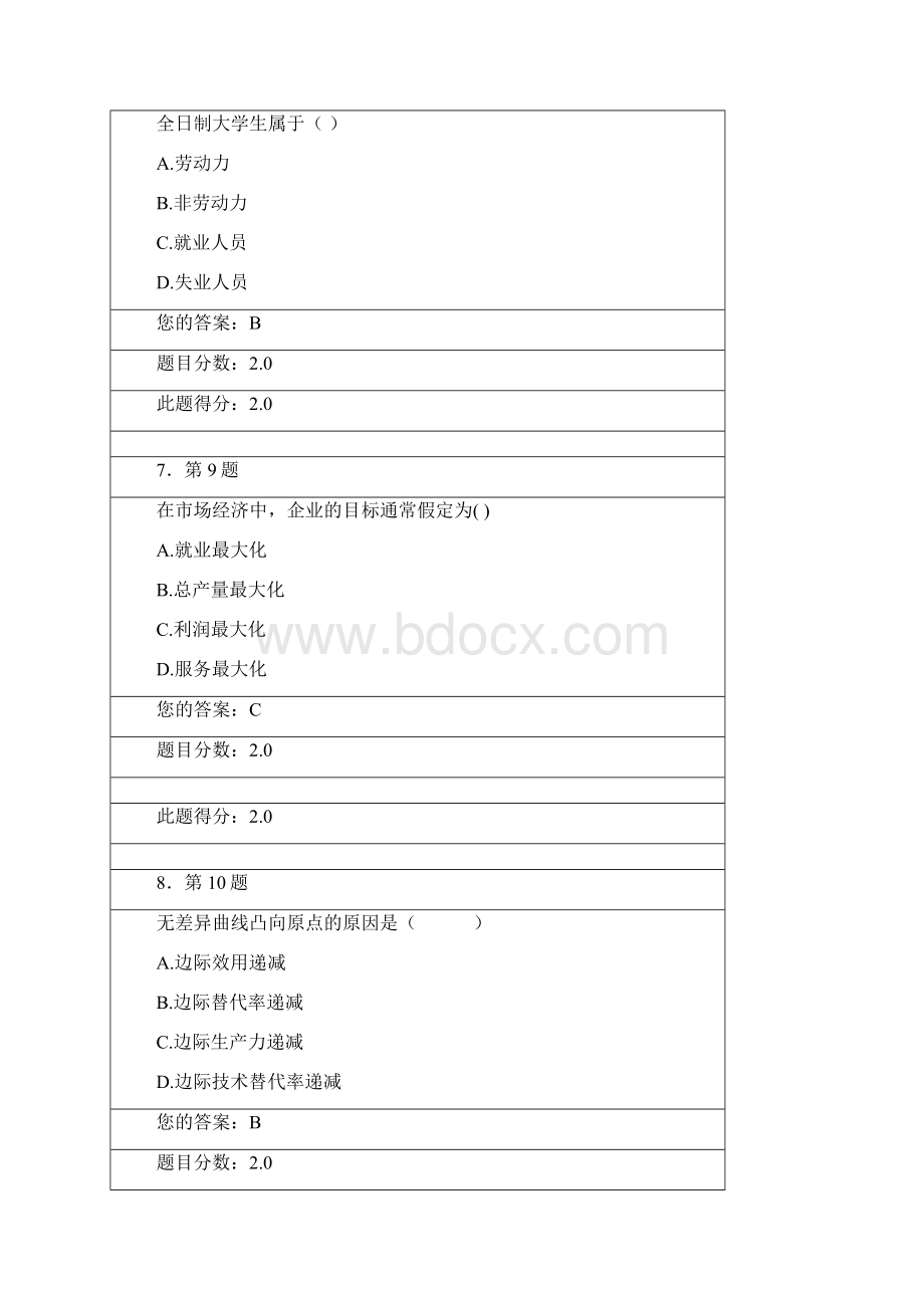 春中级劳动经济学满分作业解析.docx_第3页