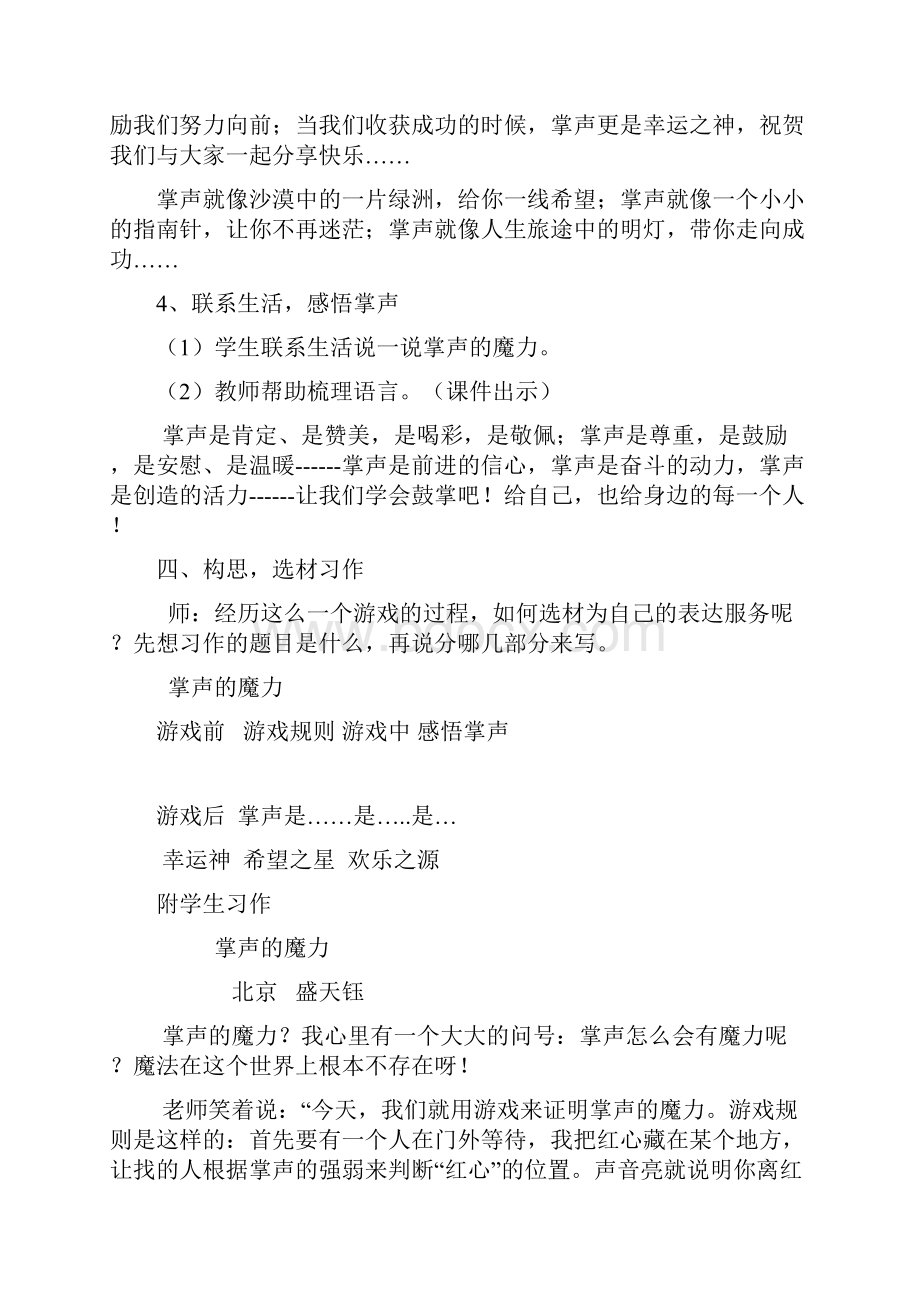 游戏作文精选教案 文档.docx_第3页