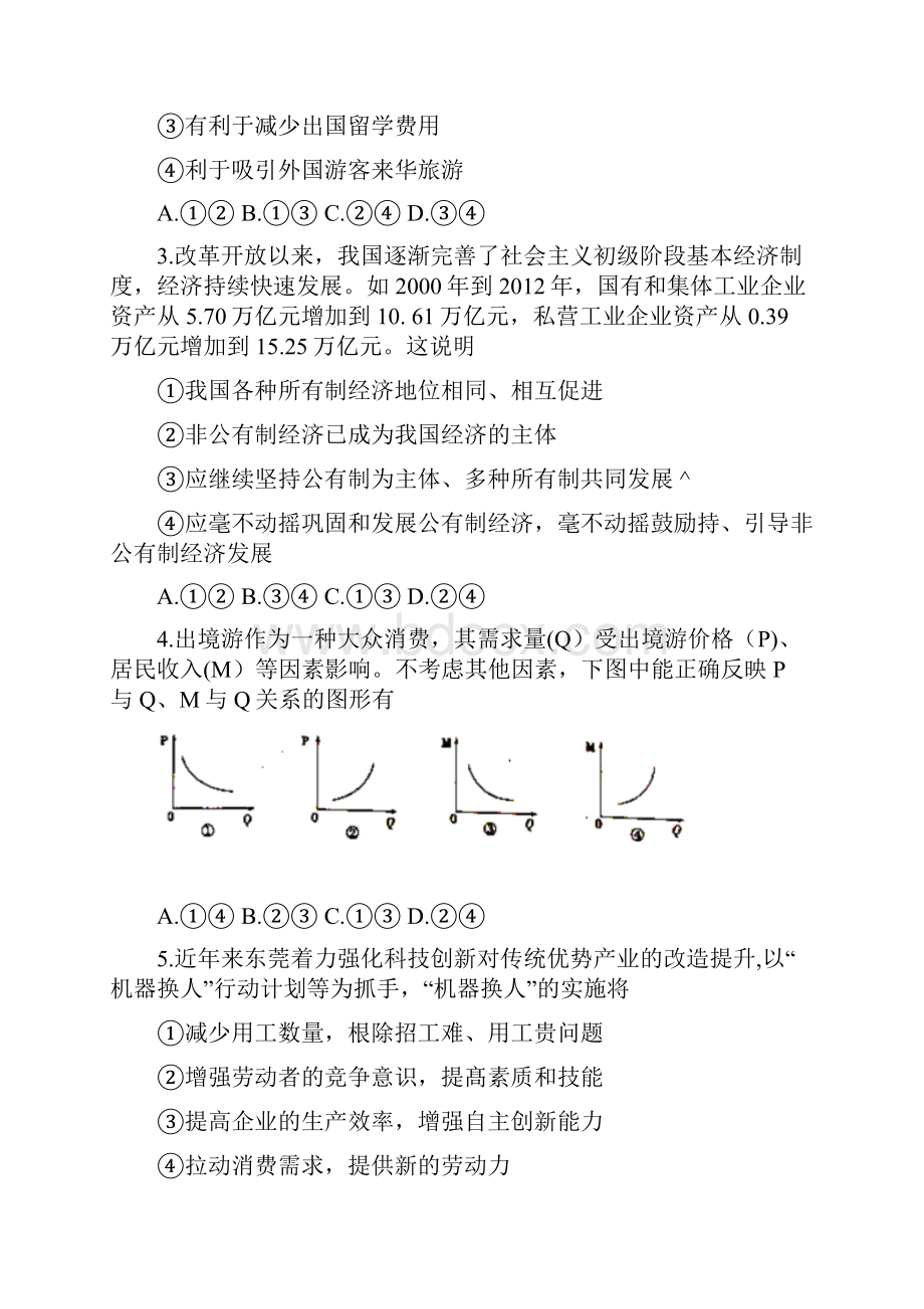 江西省抚州市南城一中等七校学年高二下学期期末考试政治试题 Word版含答案.docx_第2页