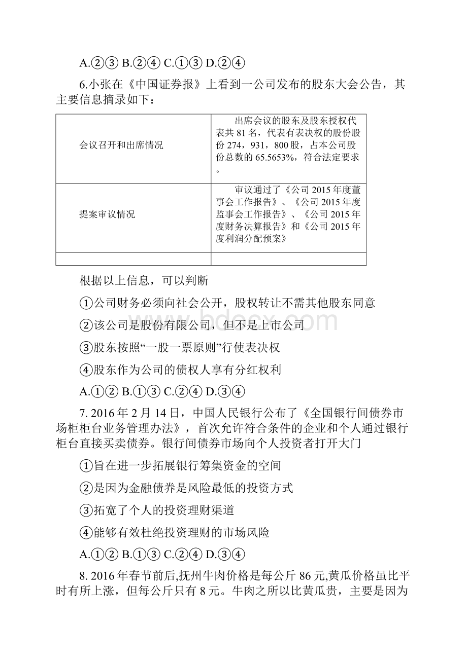 江西省抚州市南城一中等七校学年高二下学期期末考试政治试题 Word版含答案.docx_第3页