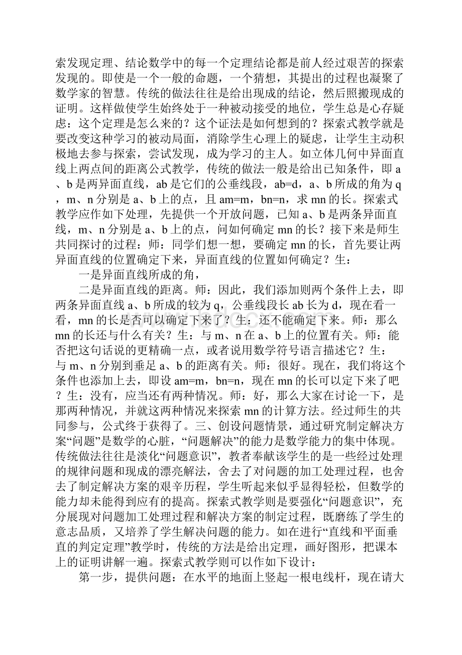 数学教学阶段性小结精选多篇.docx_第2页