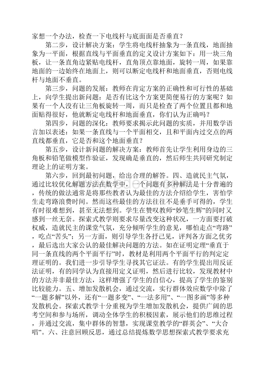 数学教学阶段性小结精选多篇.docx_第3页