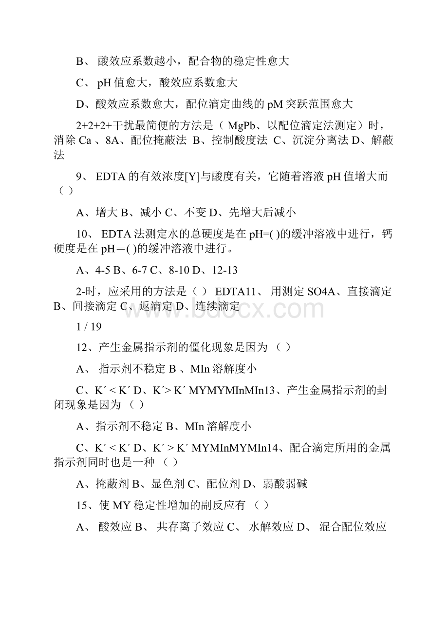 配位滴定练习题有参考答案.docx_第2页