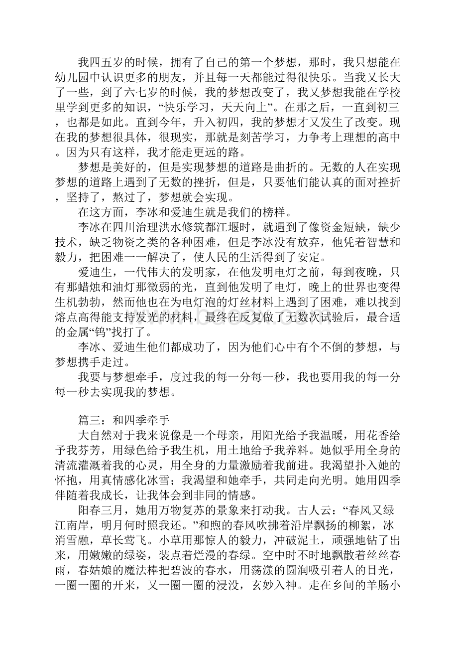 和什么牵手作文文档格式.docx_第2页