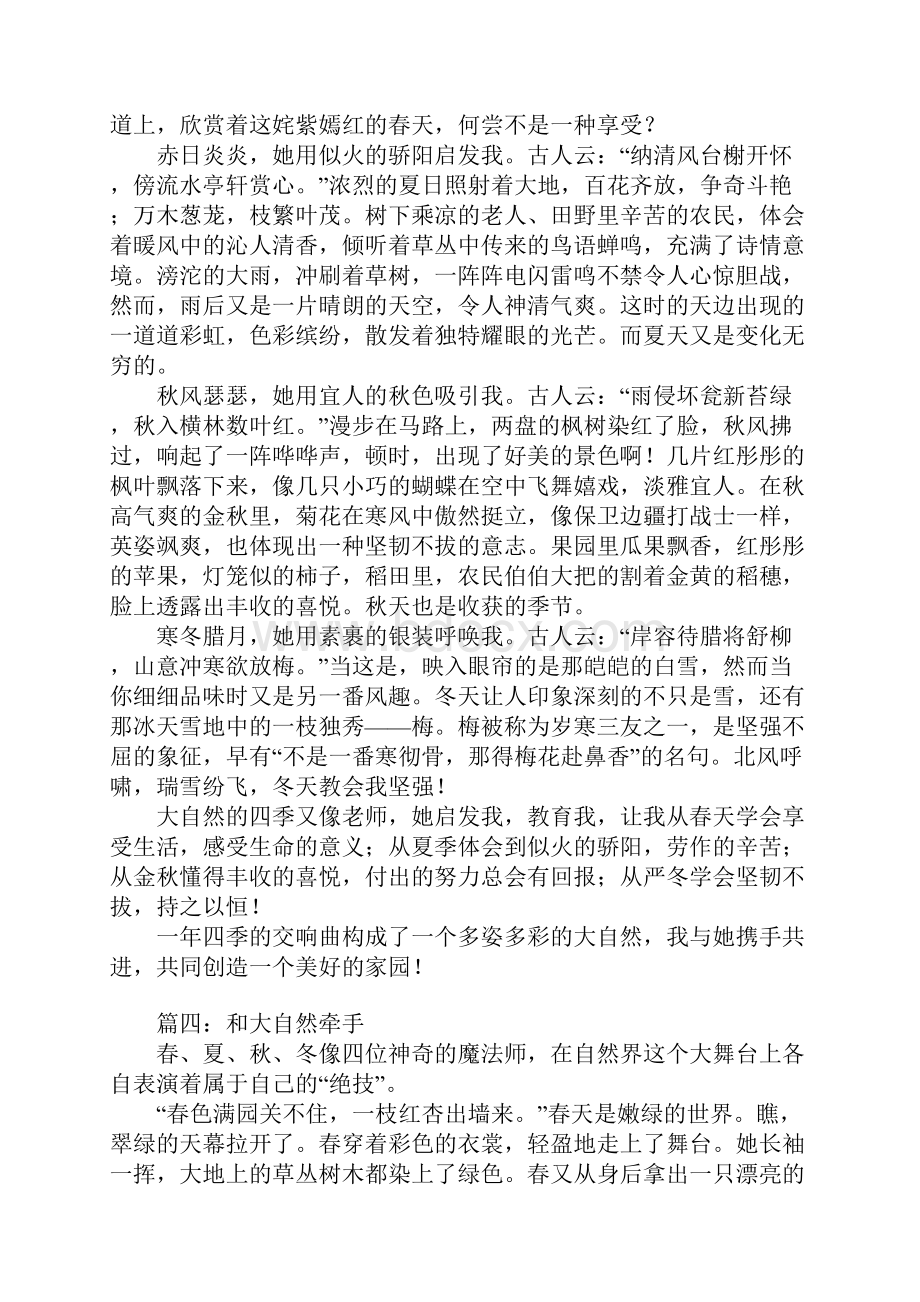 和什么牵手作文文档格式.docx_第3页