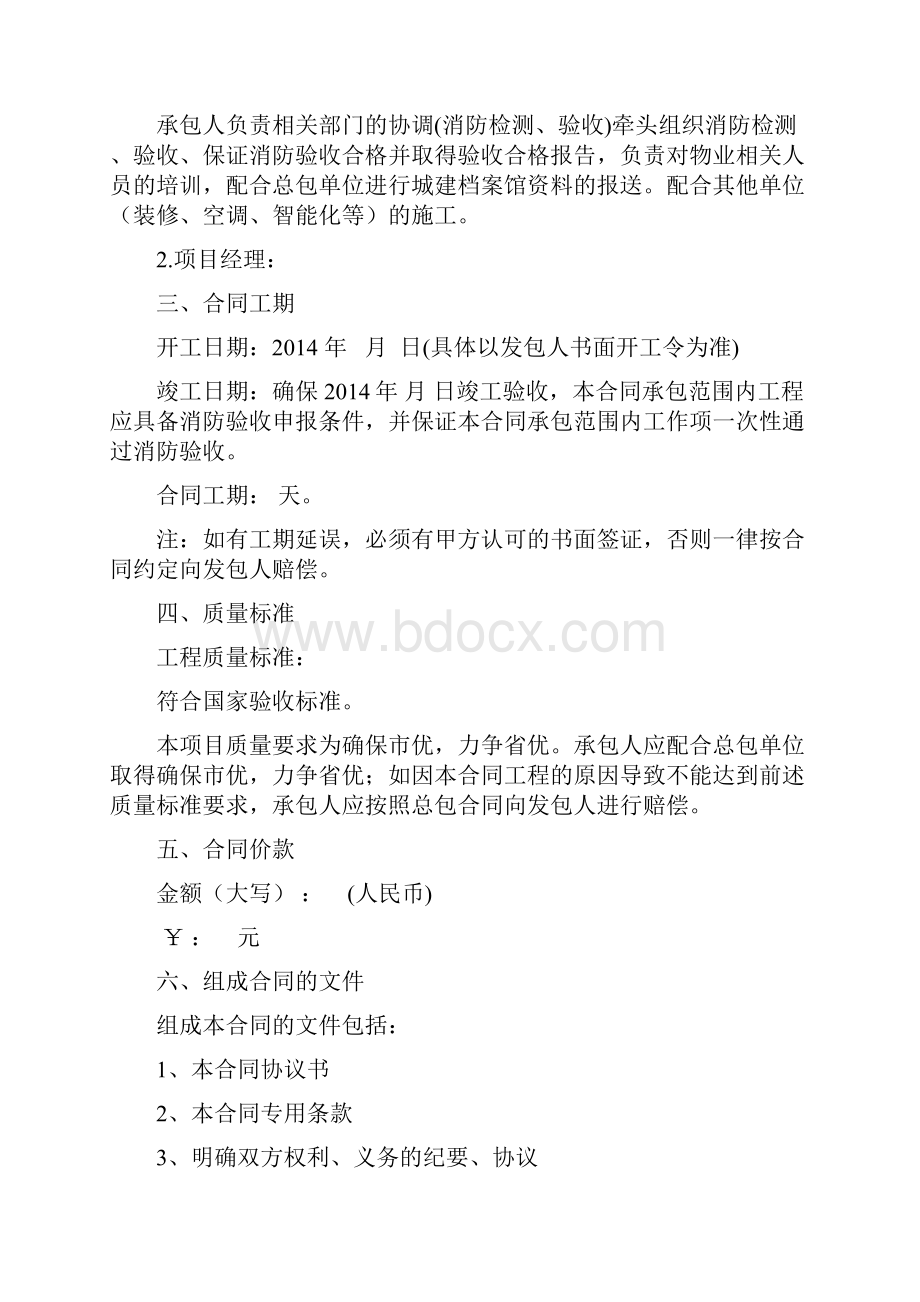 完整版消防及通风施工合同文档格式.docx_第2页