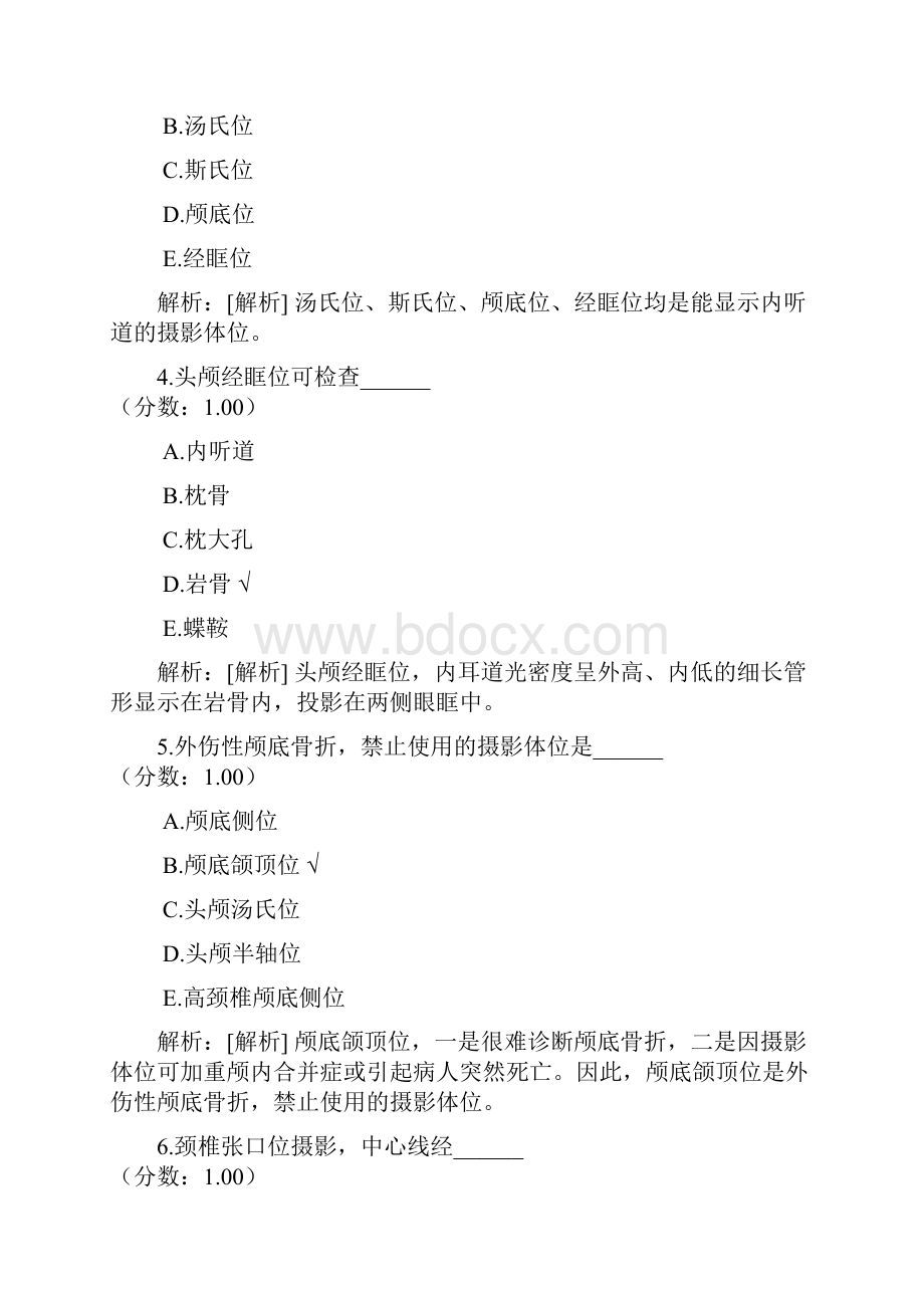 医疗卫生系统招聘考试医学影像专业知识真题2.docx_第2页