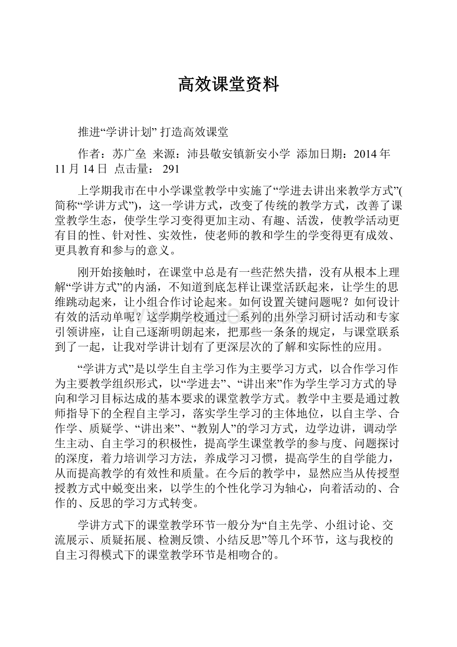 高效课堂资料Word文件下载.docx_第1页