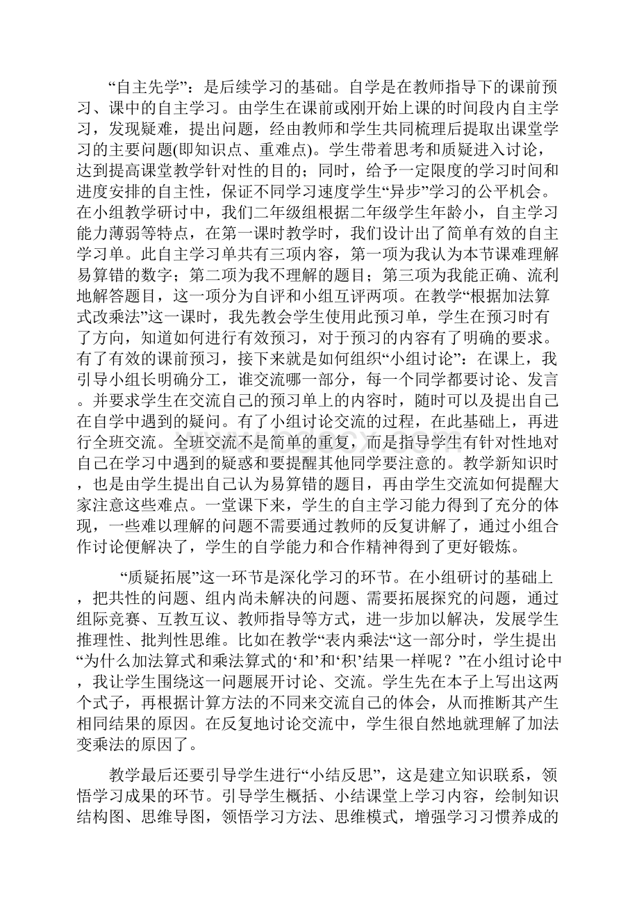 高效课堂资料Word文件下载.docx_第2页