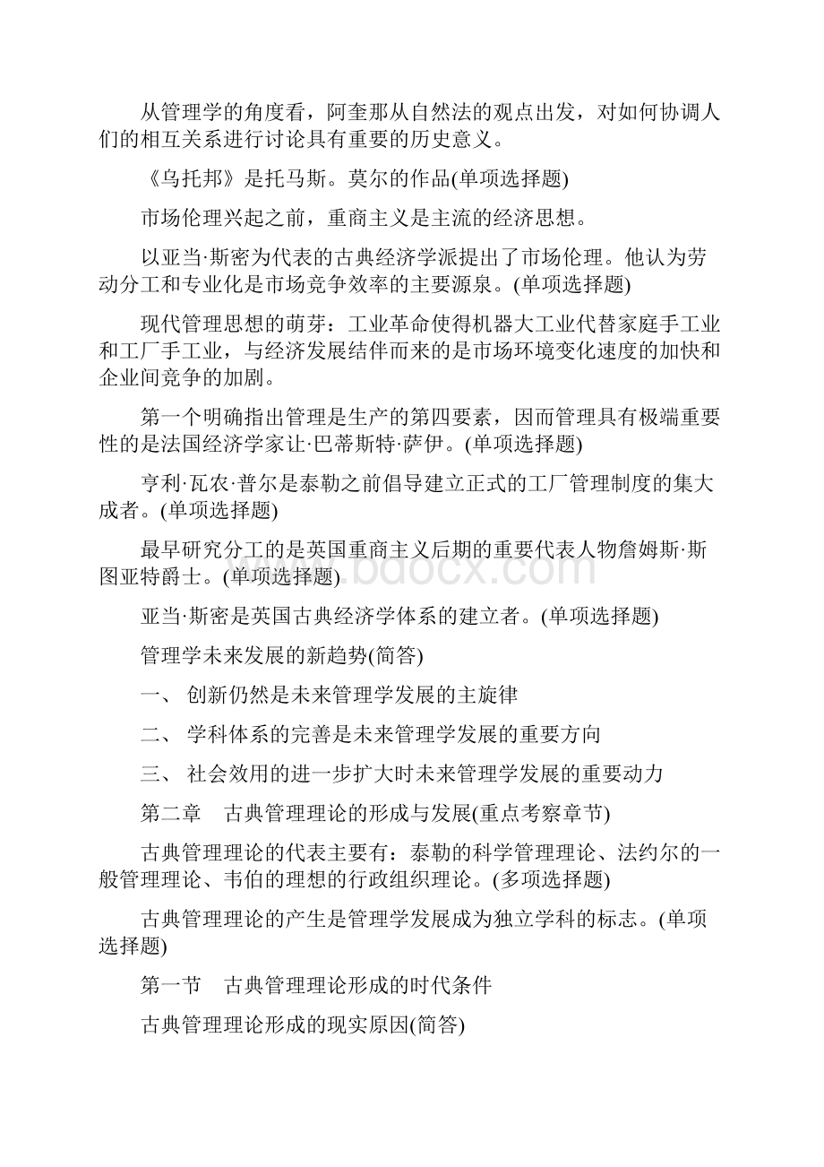 自考管理思想史章节考试重点.docx_第2页