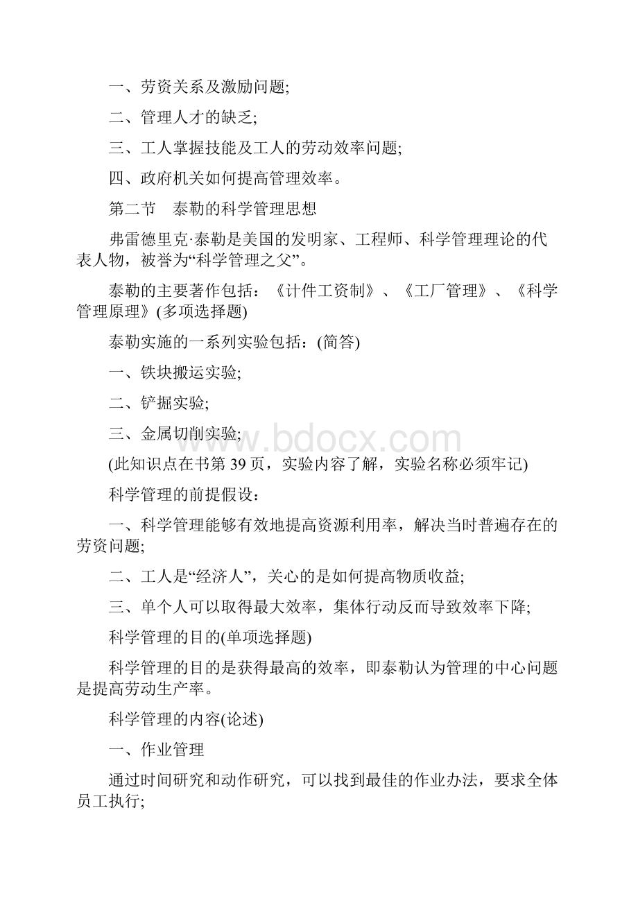 自考管理思想史章节考试重点.docx_第3页