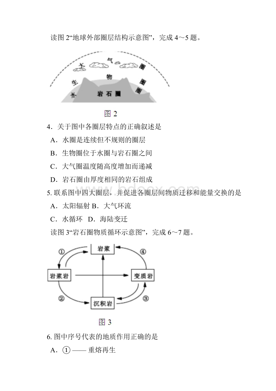 高中会考地理试题含答案.docx_第2页