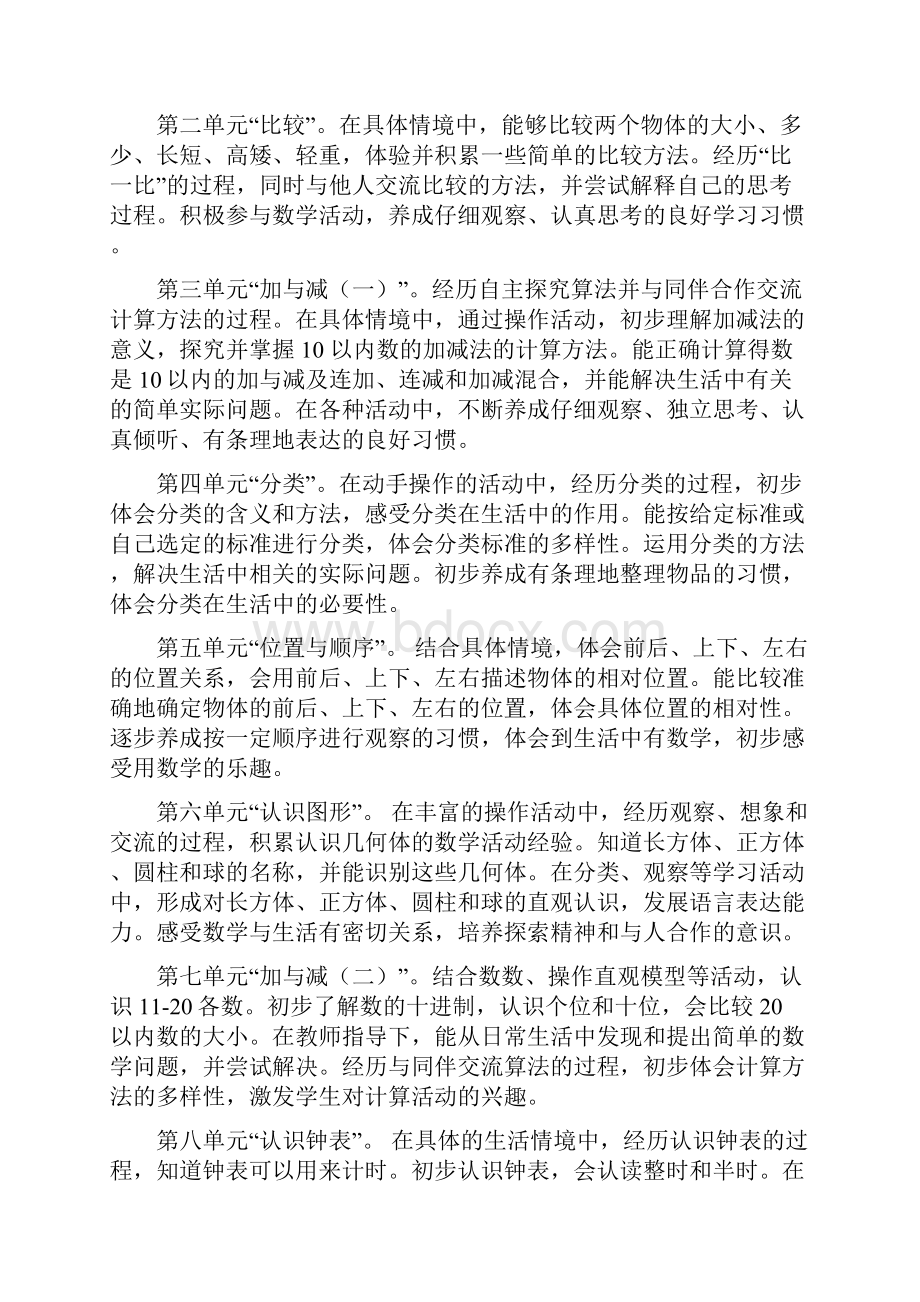 最新配套北师大版小学数学一年级上册表格式全册教案.docx_第2页