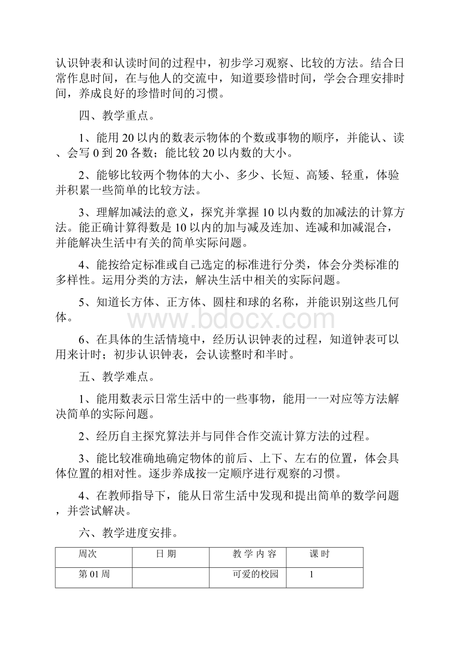 最新配套北师大版小学数学一年级上册表格式全册教案.docx_第3页