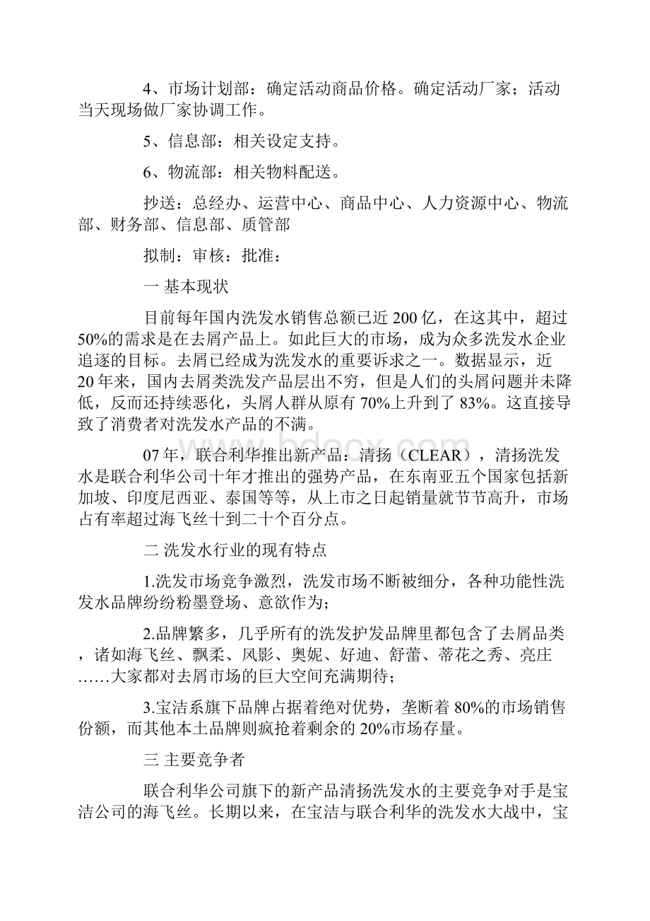 关于促销活动方案4篇最新.docx_第3页