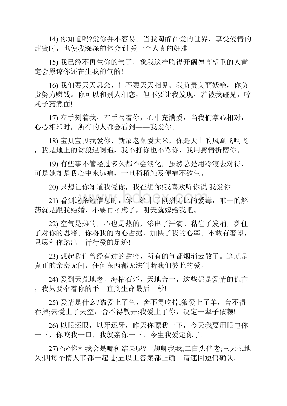 向男生表白的话长一点.docx_第3页