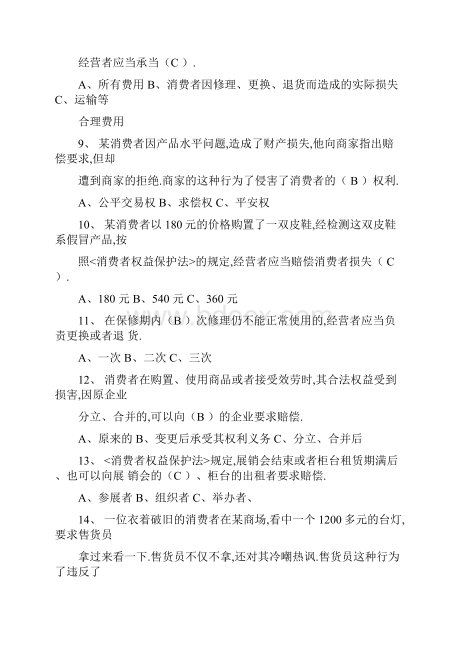 最新315消费者权益日知识竞赛试题含答案.docx_第2页