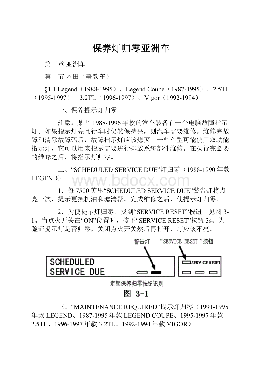 保养灯归零亚洲车.docx