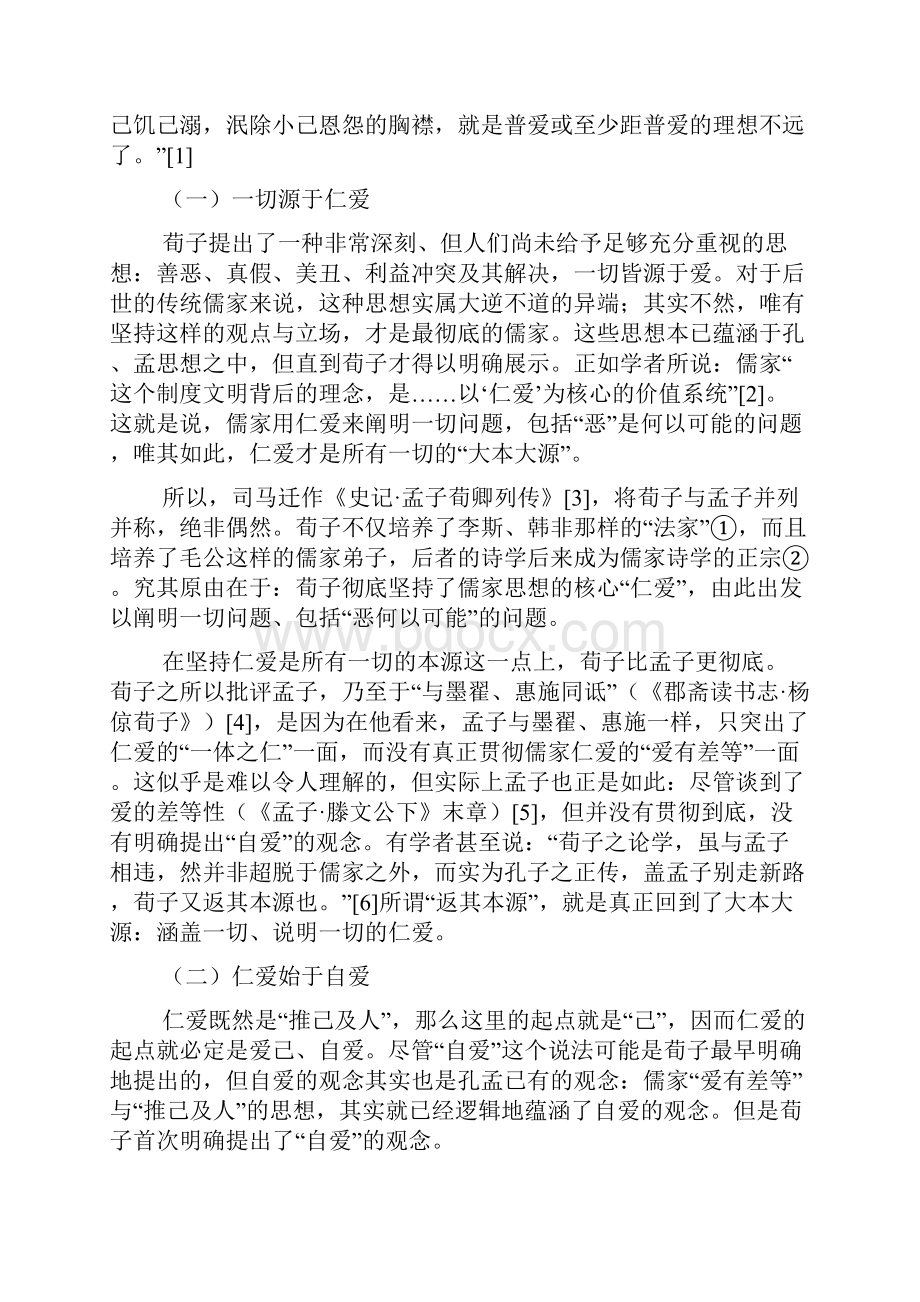 荀子孔子之后最彻底的儒家论荀子的仁爱观念及社会正义观念 1.docx_第3页