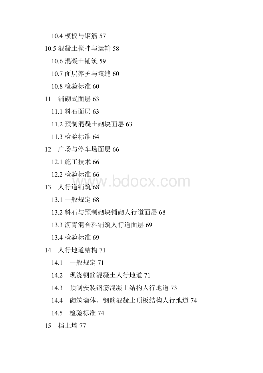 整理道路工程施工与质量验收规范》CJJ1docWord文档下载推荐.docx_第3页