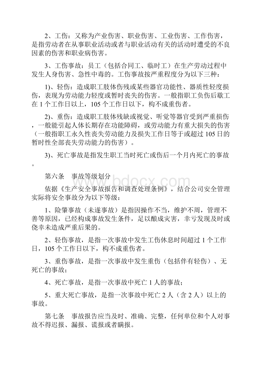 安全事故管理办法.docx_第2页