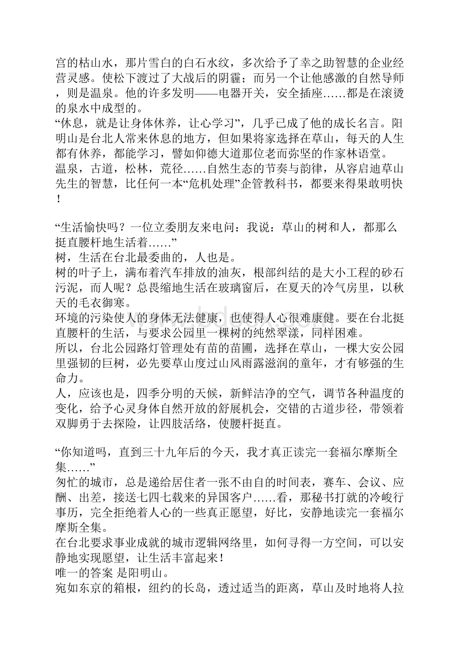 中国地产广告创意之最.docx_第3页