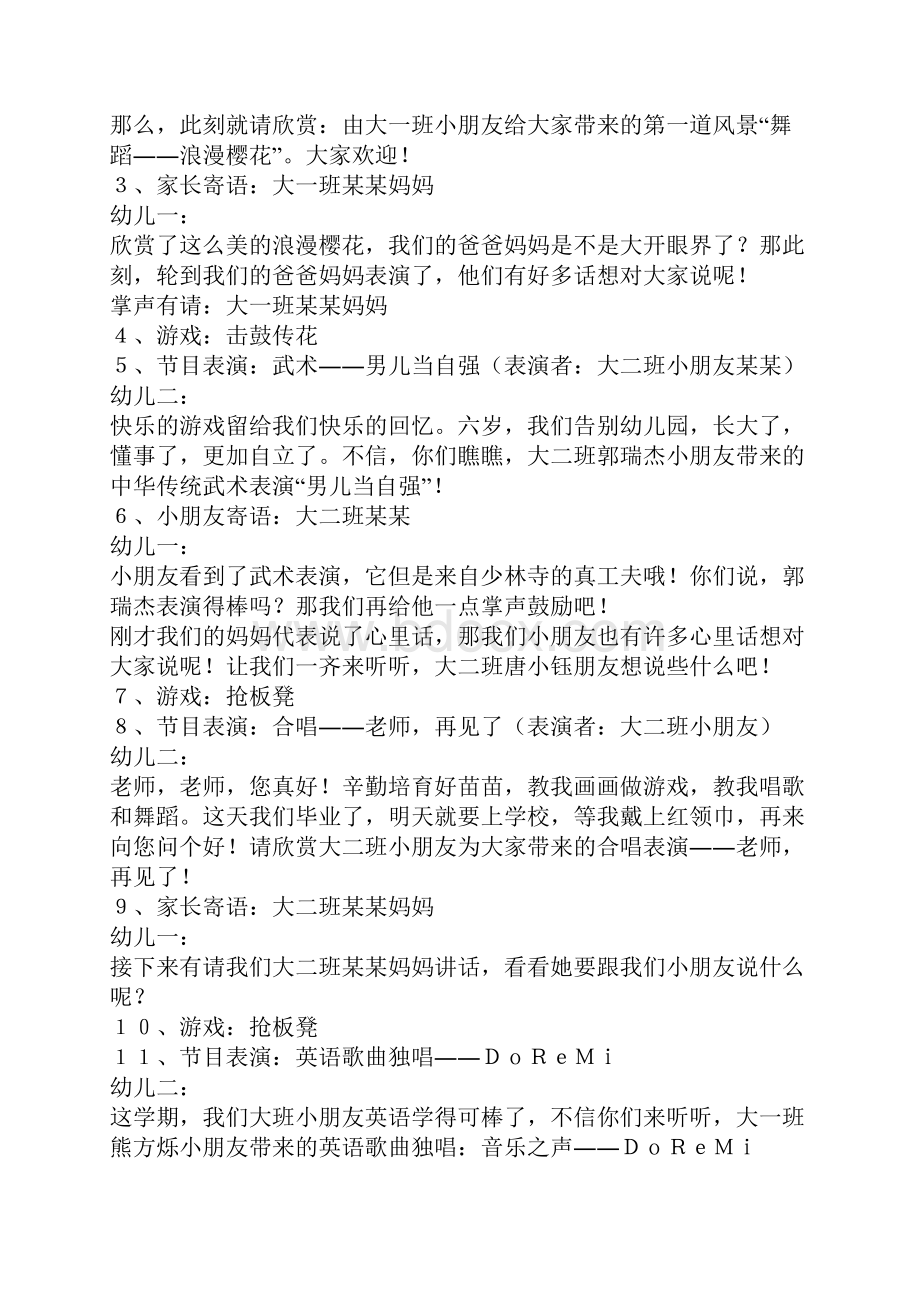 幼儿园毕业典礼方案10篇Word文档格式.docx_第2页