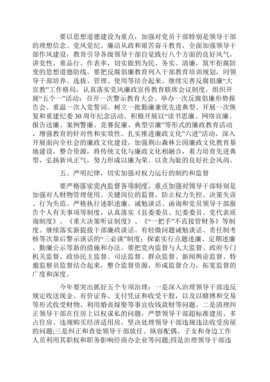 党风廉政建设和反腐败工作实施工作意见.docx_第3页