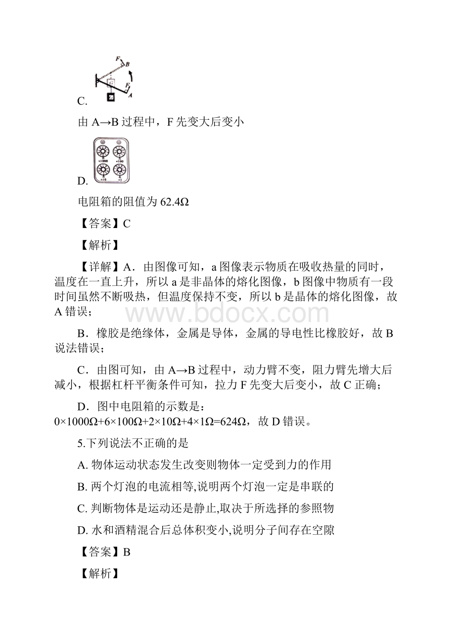 山东省济宁市高中段学校招生考试物理试题答案+解析Word文档格式.docx_第3页