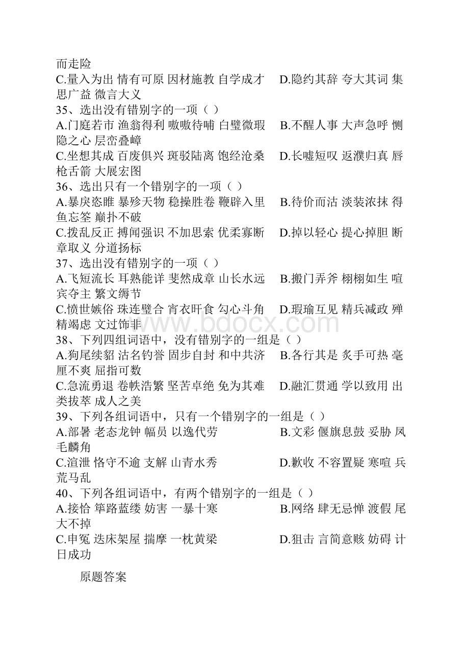 高考语文选择题一题三变字形二.docx_第3页