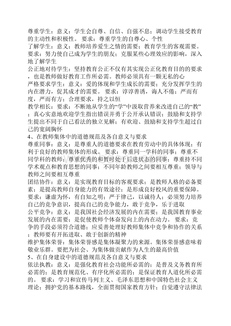 教师职业道德教育政策法规.docx_第3页