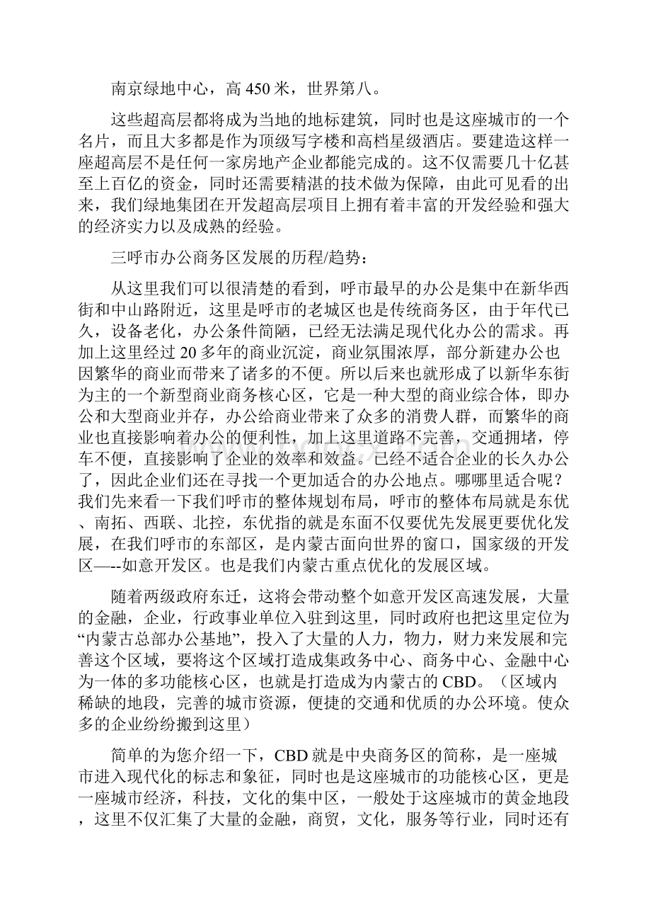 房地产沙盘说辞修订稿Word格式文档下载.docx_第2页