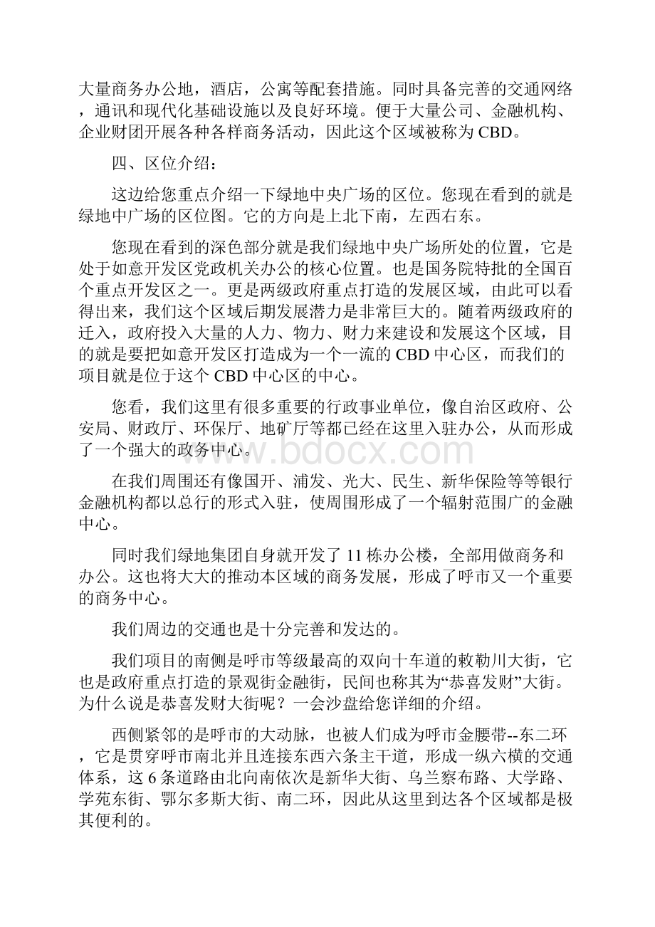 房地产沙盘说辞修订稿Word格式文档下载.docx_第3页